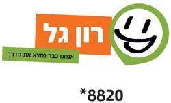 רונגל הסעות (רון-גל)